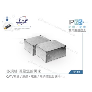 『聯騰．堃喬』Gainta G113 115 x 90 x 55 萬用型 IP65 防塵防水 壓鑄鋁盒 控制盒