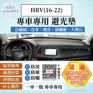 【A.F.C 一朵花】HONDA 本田 HRV(16-22) 法蘭絨 麂皮 碳纖維皮革 超纖皮革 大理石皮革 避光墊