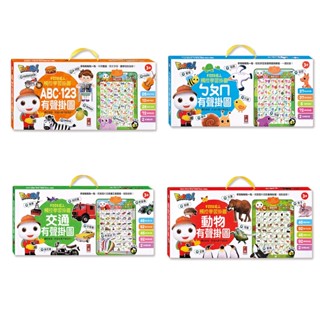 【玩具倉庫】【風車】FOOD超人觸控學習掛圖-ㄅㄆㄇ/交通/動物/ABC+123 有聲掛圖▶️中英 雙語 發音 英文單字