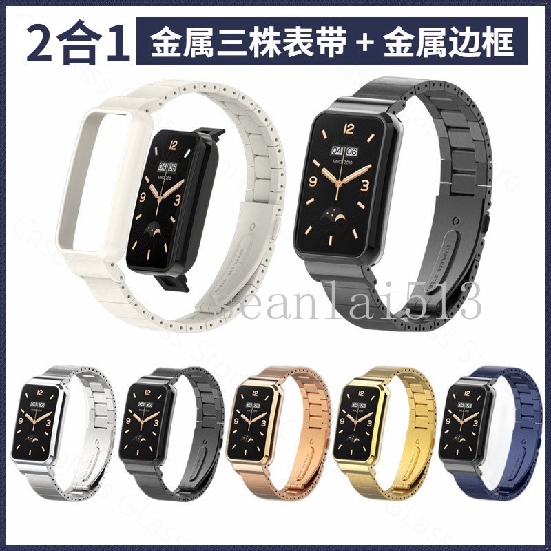 小米手環7 Pro / Redmi 手環 Pro 三珠錶帶 + 金屬錶殼 小米手環 8 Active 不鏽鋼錶帶