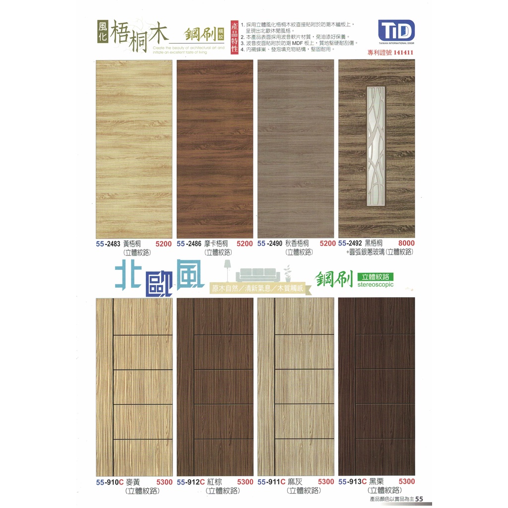 桃園門窗[世豐門窗]經典空心木門片(P55~63)-另售硫化銅門/塑鋼門/塑膠門/實木門/淋浴拉門/不銹鋼門白鐵門/折紗