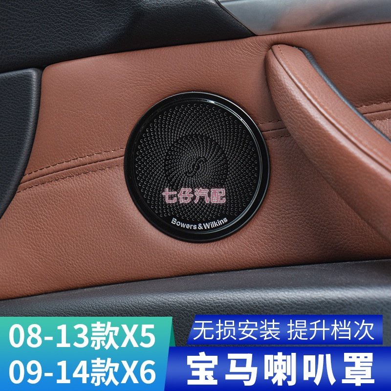 BMW 金屬 音響罩「不鏽鋼」寶馬 老款 X3 X4 X5 X6 5系 GT E70 E71 改裝喇叭裝飾 音響圈 喇叭
