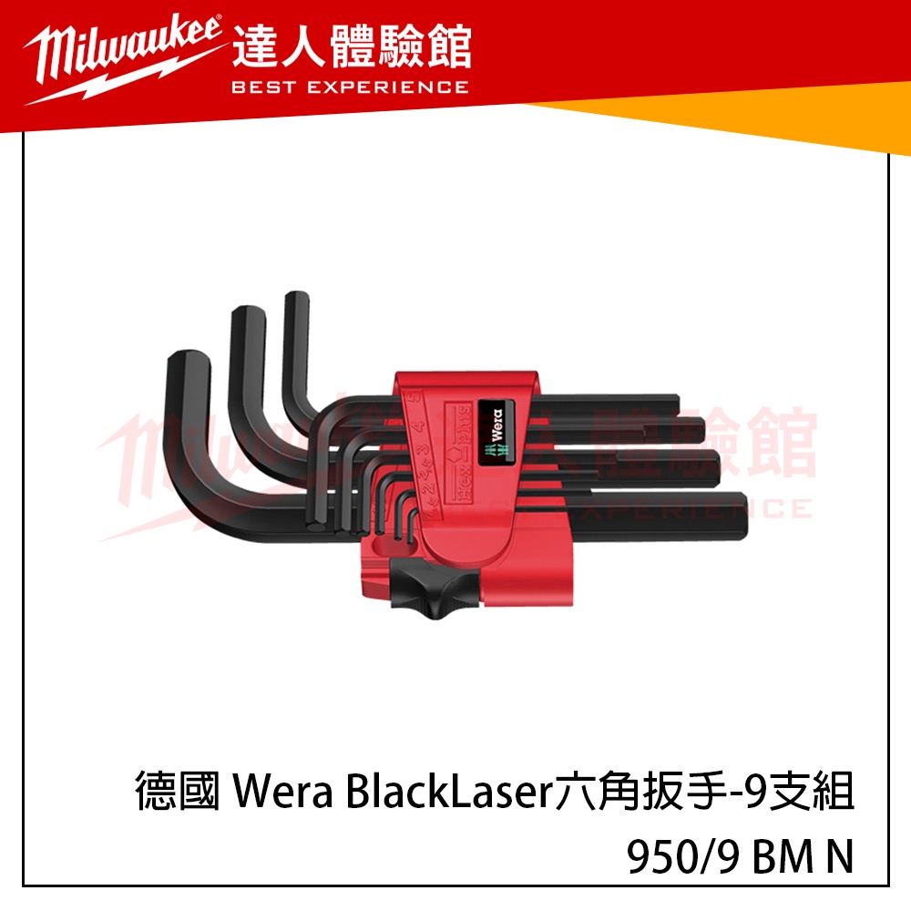 【飆破盤】德國 Wera BlackLaser 六角扳手 9支組 扳手組 950/9 BM N 工具組