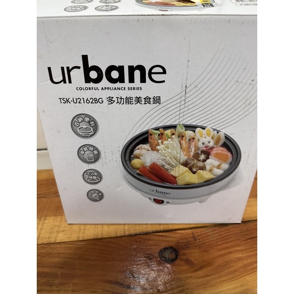 Urbane 2162 多功能美食鍋,煎.煮.炒.炸.蒸 一機多料理TSK-U2162BG