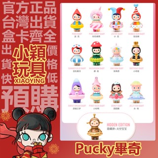 【小穎玩具】PUCKY 畢奇 精靈 泡泡圈 系列 盲盒 POPMART 盒玩 擺件 泡泡瑪特 禮物 粉色糖果 太空寶寶