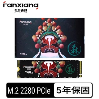 【FANXIANG梵想】S500pro SSD固態硬碟M.2 NVMe PCIe(讀3500MB/s寫3150MB/s)
