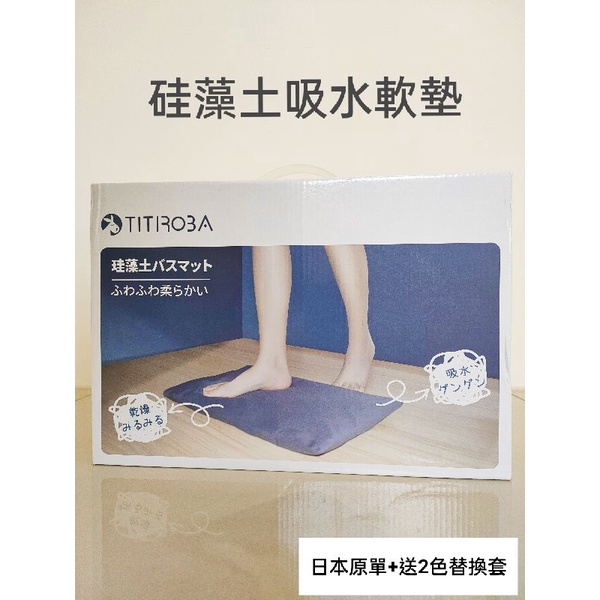 TITIROBA日本原單 珪藻土軟地墊  吸水地墊 除臭 冬天腳不冷 吸水 乾燥 衣櫥吸濕