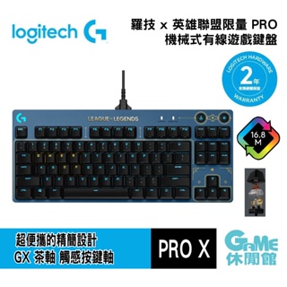 Logitech 羅技 x 英雄聯盟限量KDA G PRO 機械式 TKL 有線電競鍵盤【GAME休閒館】