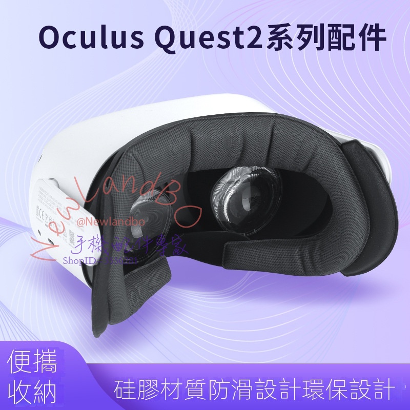 緩解臉部壓力 Meta Oculus quest2 VR頭盔配件