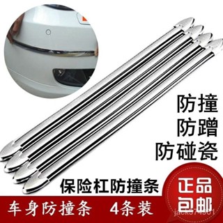 【優選精品】汽車前後保險槓防撞條車身裝飾電鍍膠條防颳防擦保護貼條防撞條ins日韓風 SLTG