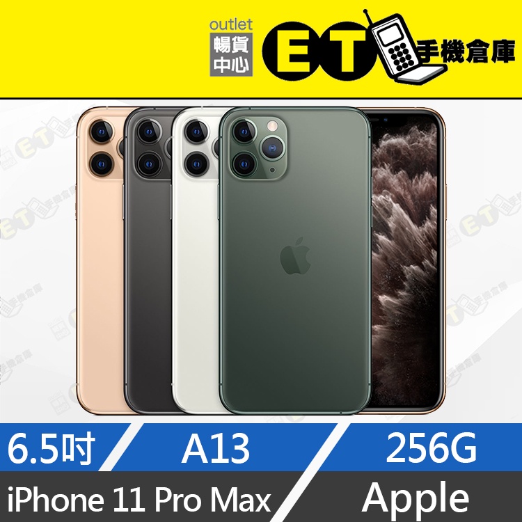 公司貨★ET手機倉庫【Apple iPhone 11 Pro Max 256G】A2218（蘋果 台版 美、陸版）附發票