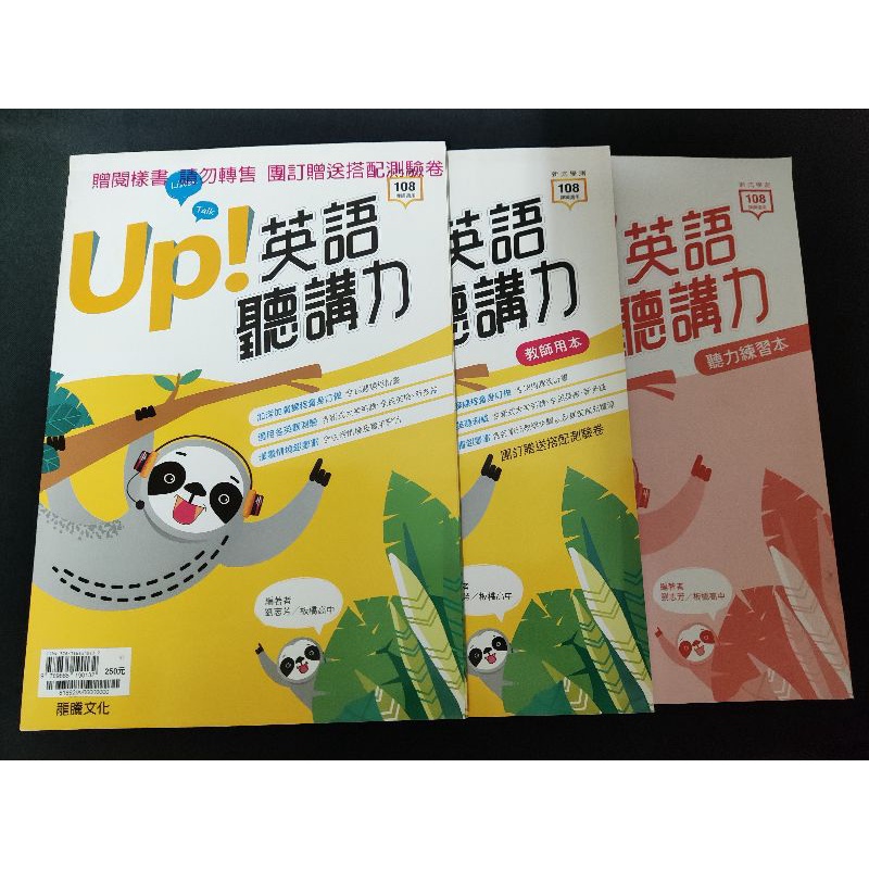 108課綱適用專攻學測高中英文up 英語聽講力教師用本 學用聽力練習本龍騰文化 15 蝦皮購物