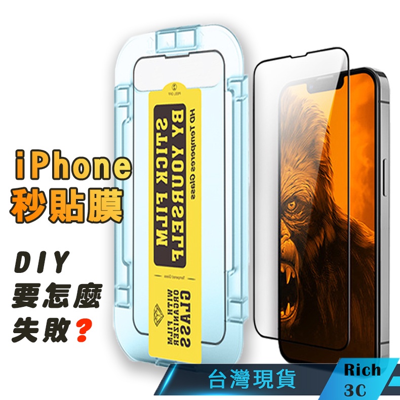 iPhone 頂級零失敗保護貼 秒貼盒 iphone 14pro 13 12 11 pro max神器