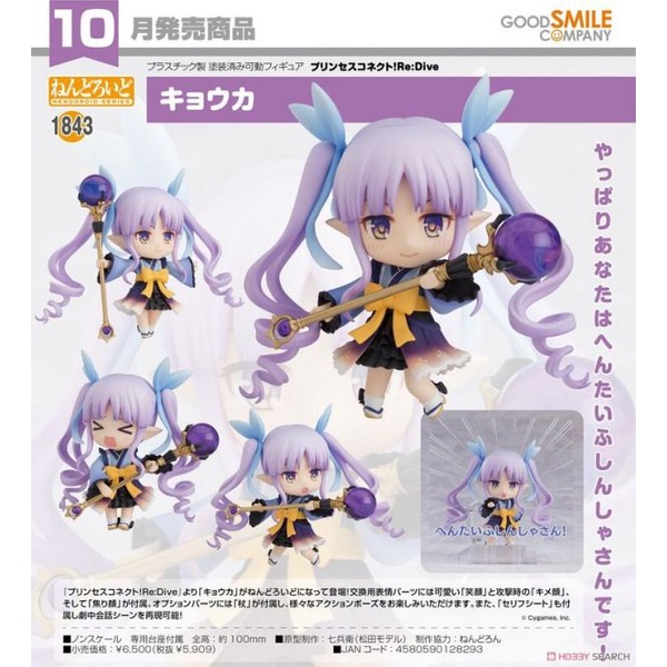 【玩具將軍】現貨 GSC 黏土人 1843 超異域公主連結☆Re:Dive 鏡華