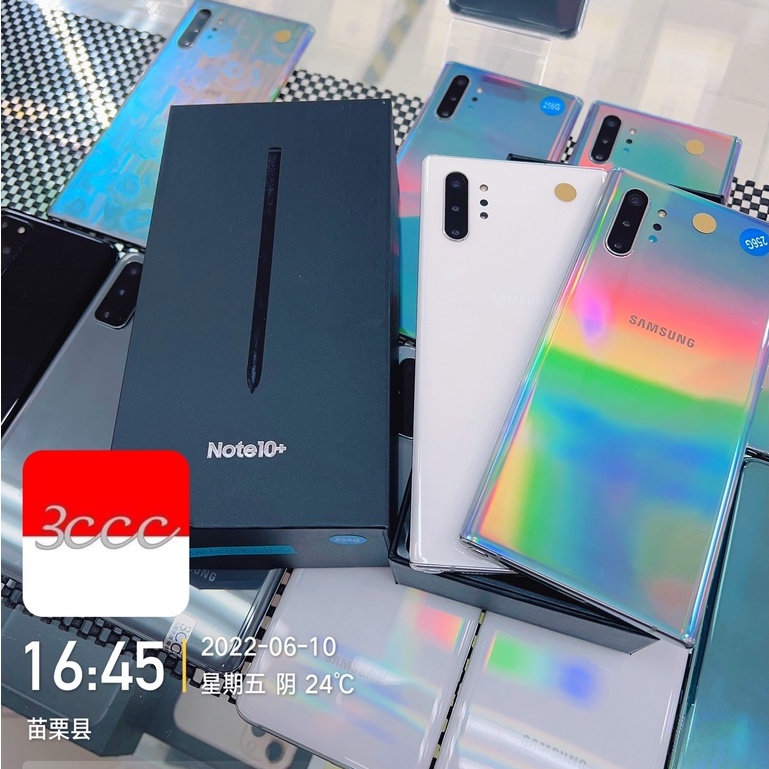 🚚免運特賣❤️ 三星 SAMSUNG Galaxy Note10+ 12G/256G SM-N9750 含發票 台版