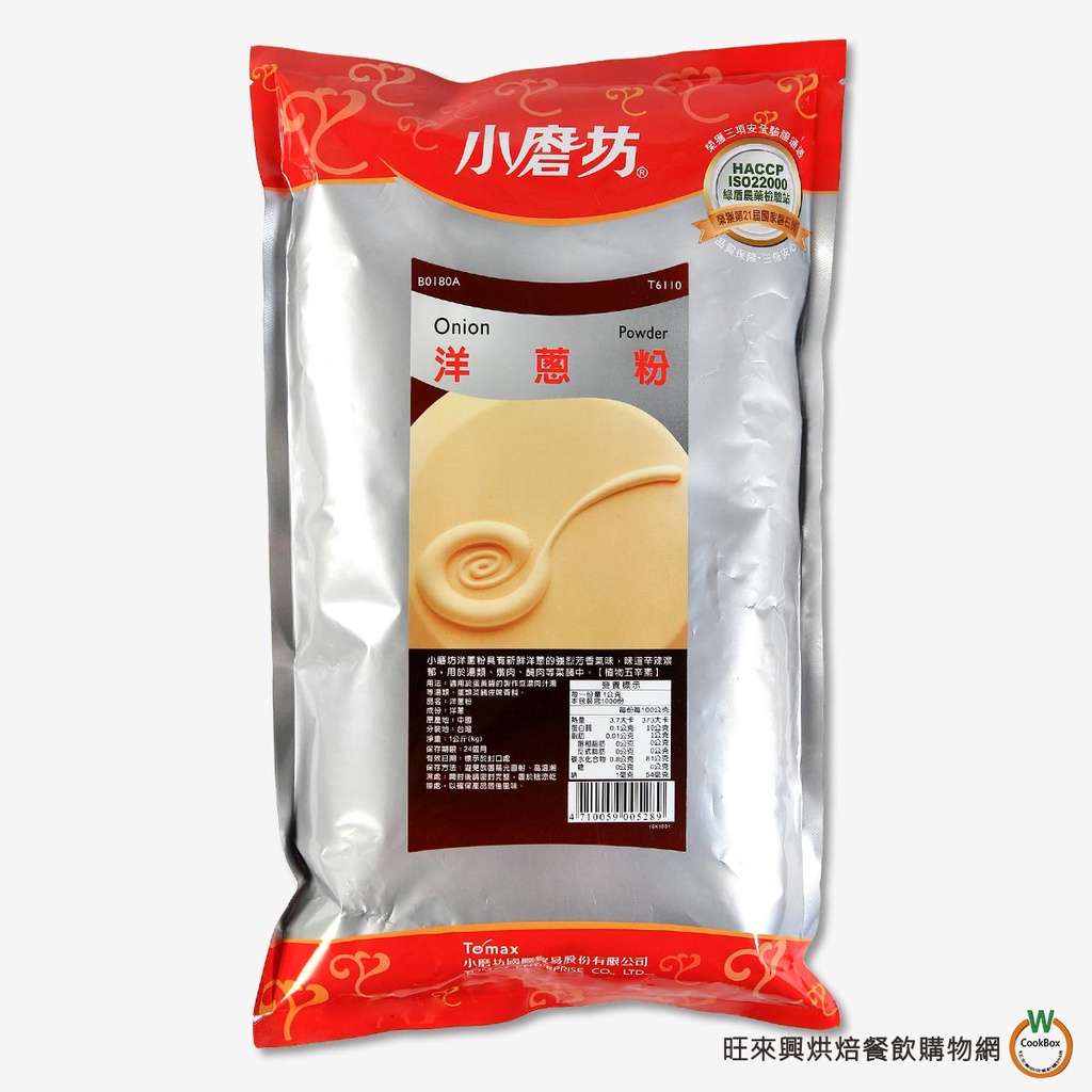 小磨坊 業務用洋蔥粉1kg / 包