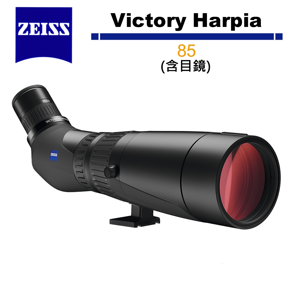 蔡司 Zeiss 勝利 Victory Harpia 85 單筒望遠鏡 5/31前送好禮