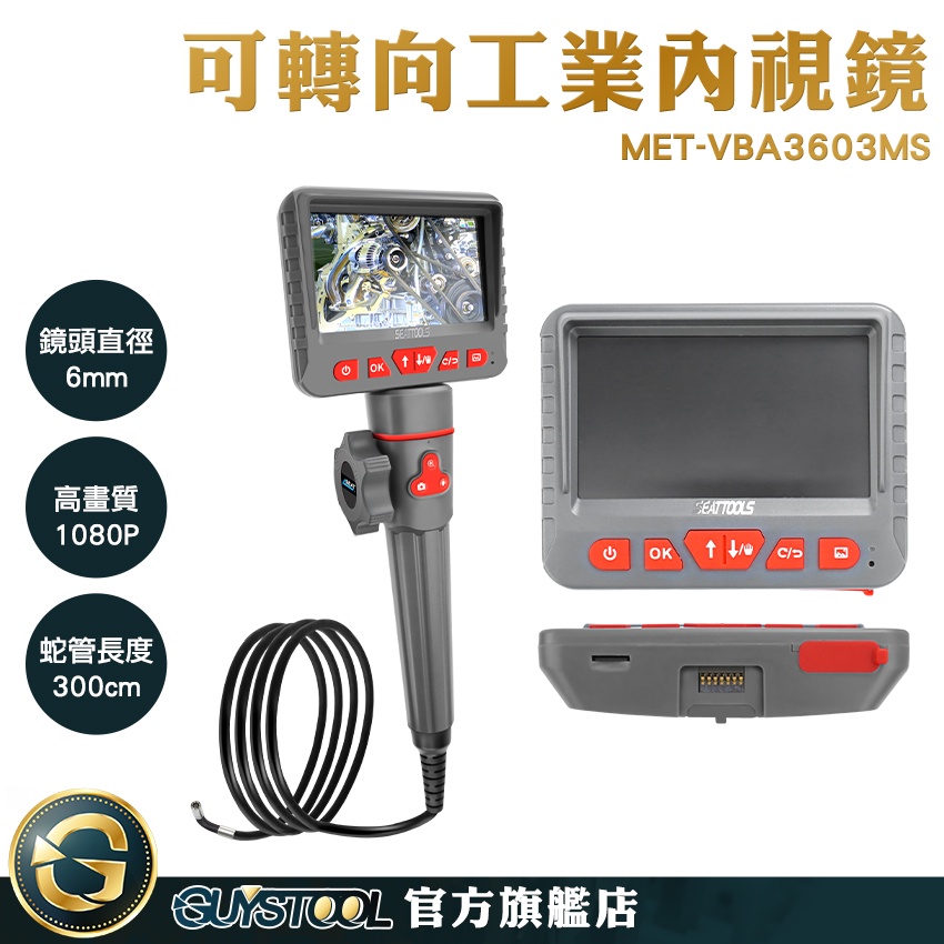 管路內視鏡 管路攝影機 汽車內視鏡 MET-VBA3603MS 水電內視鏡 汽車積碳攝像頭 管道探測 工業內視鏡