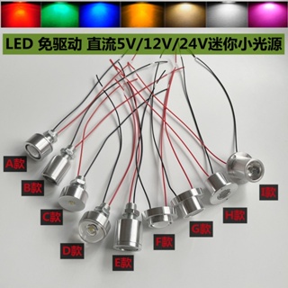 新款上市 LED免驅動DC5V12V24V微型迷你小射燈底壓直流1W 設備創意照明燈泡