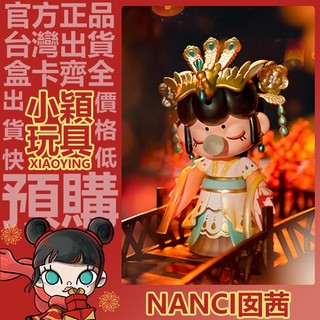 【小穎玩具】隱藏款 Nanci 囡茜 十二生肖 系列 盲盒 一中盒 禮物 rolife公仔 擺件 鳳凰 囡茜 盒玩 整套