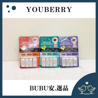 【BUBU安.選品】 youberry 悠貝莉膚色隱形雙眼皮貼 輕薄0.1mm雙眼皮貼 100對 3款雙眼貼