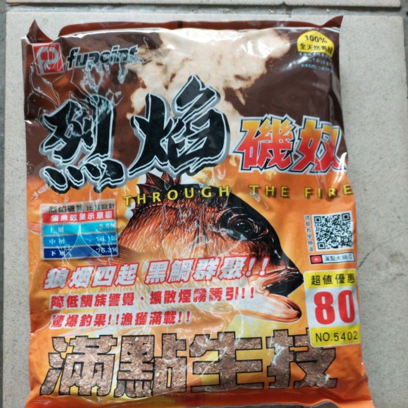 《漢國釣具》滿點：烈焰磯奴(1包2kg)黑格 打底粉料，磯釣 誘餌 （ 超商限重5kg）粉餌