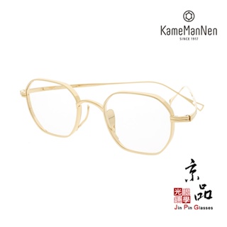 【KAMEMANNEN】KMN 9917 GD 金色 萬年龜 kame眼鏡 日本手工眼鏡 JPG京品眼鏡 台灣經銷