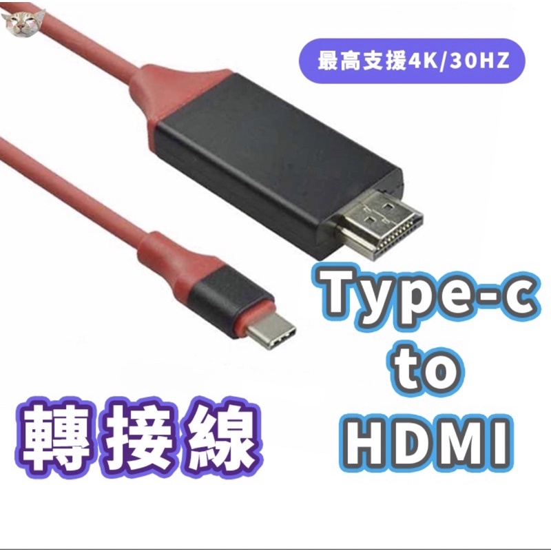 Type-c to HDMI轉接器 Type-c電視線 三星轉HDMI轉換線 MAC轉HDMI影音投影線