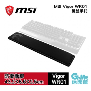 MSI 微星 VIGOR WR01 WRIST REST 鍵盤 手托 鍵盤托 手腕墊 手靠墊【現貨】【GAME休閒館】