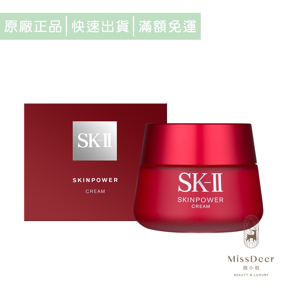 SK-II 肌活能量活膚霜100g (鹿小姐美妝) 乳霜 修護 滋潤 保濕 不黏膩 水煮蛋肌