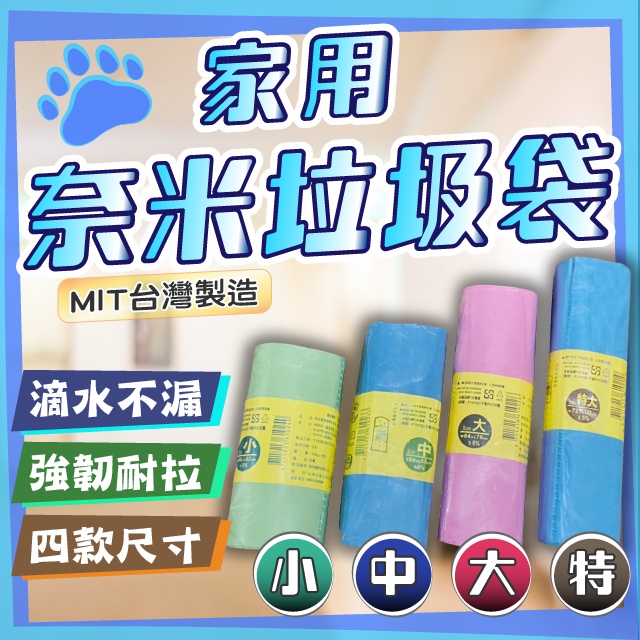 『現貨』🎈佳佳垃圾袋🎈奈米家族 佳佳 加厚 耐承重 環保垃圾袋 環保清潔袋 垃圾袋 環保袋 清潔袋 圓底封垃圾袋