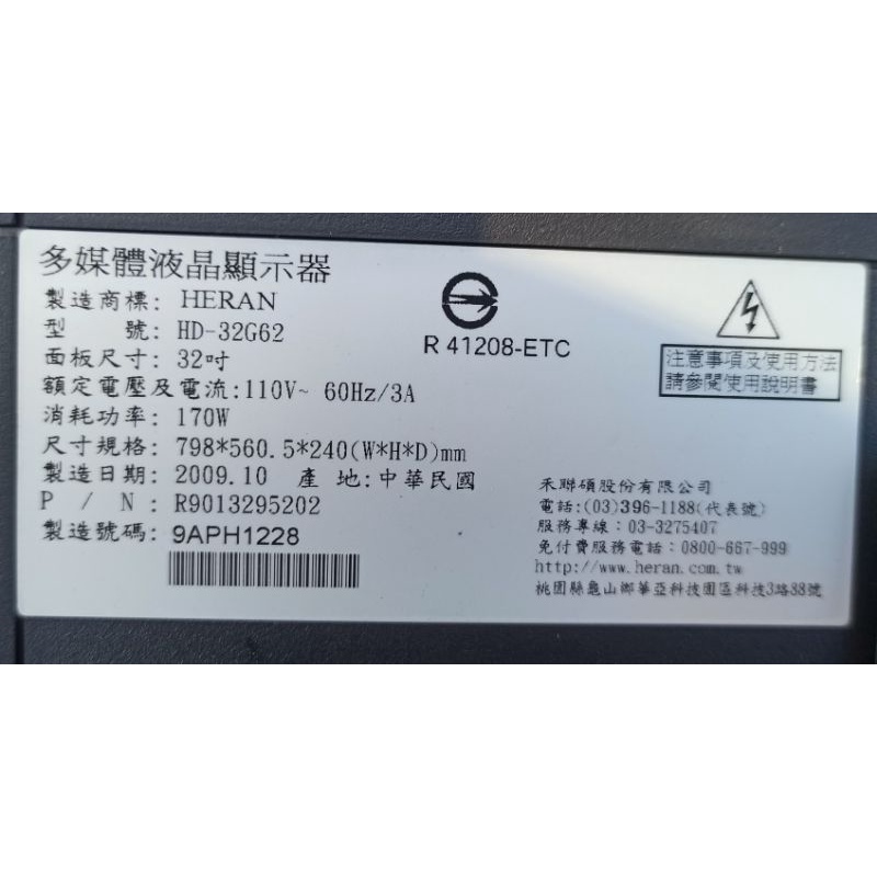 台南可面交 禾聯 HD-32G62 32吋 電視腳座