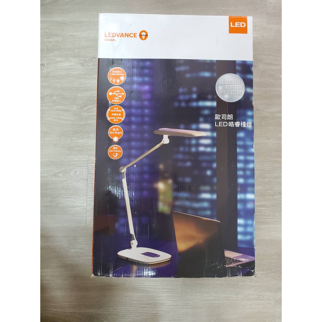 osram 歐司朗 led檯燈