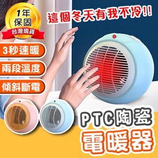 【臺灣出貨保固一年】臺灣松騰日式陶瓷電暖器 暖扇 暖風機 烘腳 電暖爐 電暖器 暖爐 小暖爐 暖扇 電暖氣 暖風扇