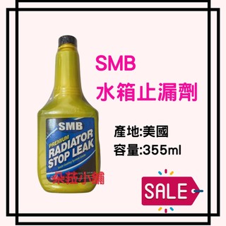 -快速出貨-美國原裝進口~SMB 水箱止漏劑 TLF-104 全新包裝 355ml