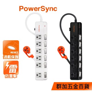 群加 PowerSync 六開六插斜面開關抗搖擺防雷擊延長線2色