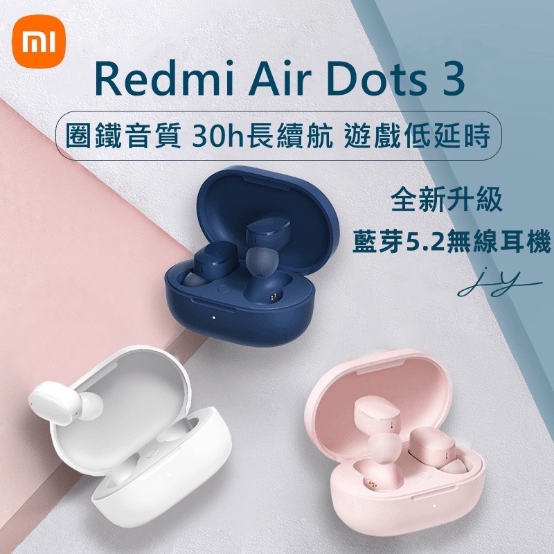 保固兩年 小米耳機  Redmi AirDots3真無線藍牙耳機 藍芽5.2無線耳機 小米藍芽耳機 無線藍牙耳機 蘋果