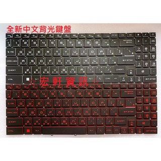 ☆ 宏軒資訊 ☆ 微星 MSI GF66 GF76 11UE 11UD GL66 GL76 MS-1582 中文 鍵盤
