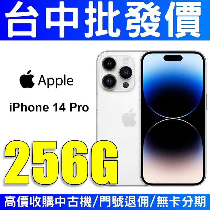 【台中批發價】Apple iPhone14 Pro 14Pro 256GB 銀色 白色【台灣公司貨】