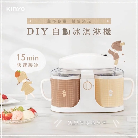 免運【KINYO】 雙杯DIY自動冰淇淋機 (ICE-480) DIY冰淇淋 保冷冷凍杯