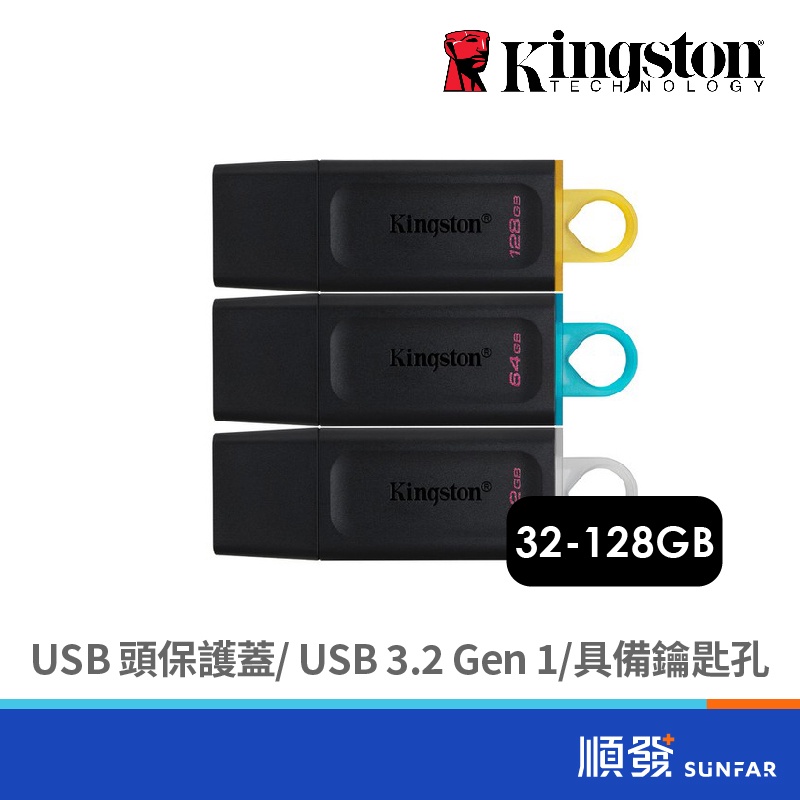 Kingston 金士頓 DataTraveler Exodia 32G 64G 128G USB3.2 隨身碟 五年保