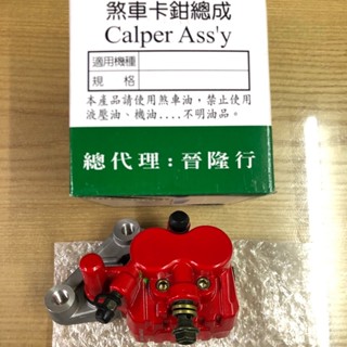 💜附發票 勁戰卡鉗 5ML GTR 化油 前面卡鉗 舊勁戰 車玩 煞車卡鉗總成 總鎊 新勁戰 三代勁戰 煞車卡鉗