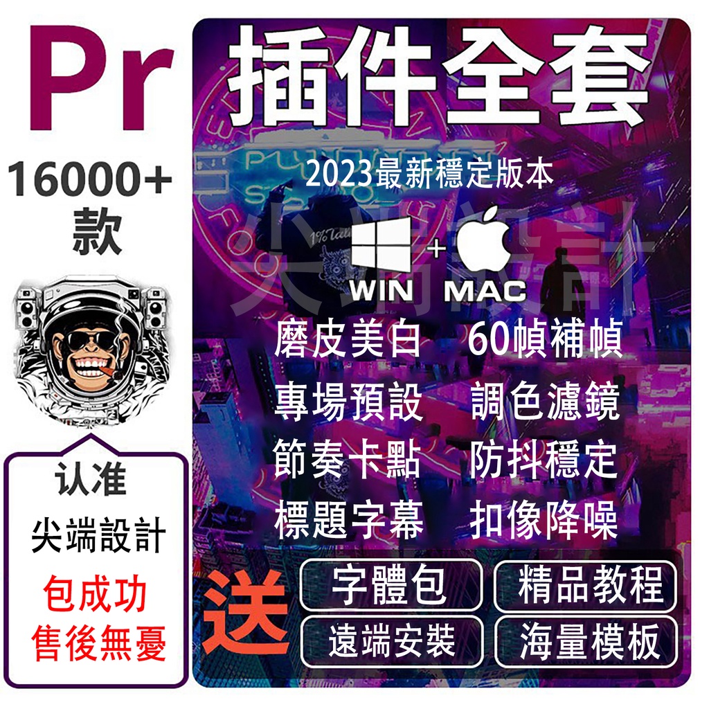 🔥外掛大全🔥2023 PR插件大全 Premiere Pro插件  PR軟體插件 全套16000+款 永久使用！