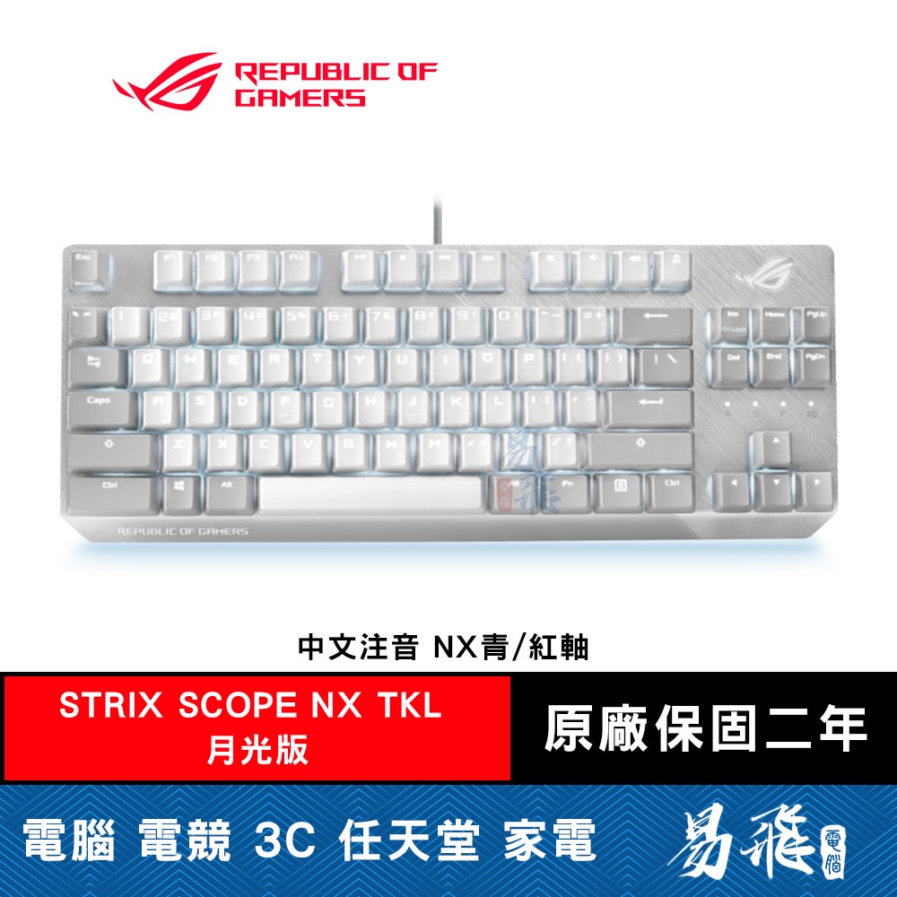 Rog Strix Scope Nx Tkl 月光的價格推薦 2023年4月 比價比個夠biggo 1897