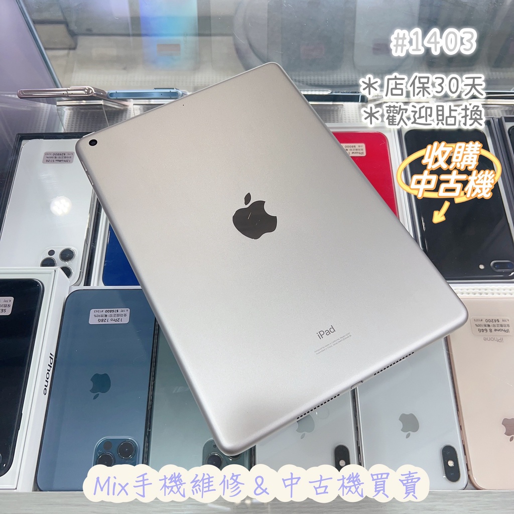 店保30天｜iPad 7 128G WiFi 全功能正常！電池97% 10.2吋 #1403 A2197 二手平板