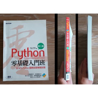 Python零基礎入門班 (含MTA Python國際認證模擬試題)