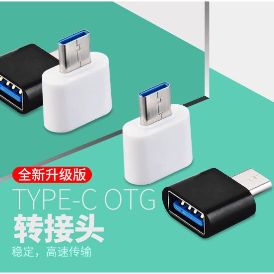 【日青】2.0Type c轉USB otg轉接頭 usb轉接頭 USB-a 轉 type c 8Pin 轉換頭2.0