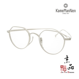 【KAMEMANNEN】KMN 9916 TS 亮銀色 萬年龜 kame眼鏡 日本手工眼鏡 JPG京品眼鏡 台灣經銷