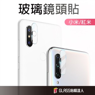 小米 鏡頭保護貼 玻璃鏡頭貼適用小米 Mix2s 小米A3 Max3 紅米Note 9 Pro