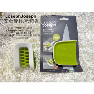現貨 全新 正品 英國Joseph Joseph安全餐具清潔刷 (綠)